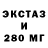 Ecstasy 280мг bartimeus